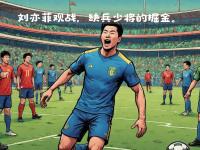 半岛体育平台-法兰克福球员团结一心，战胜对手进军前线的简单介绍