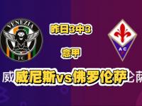 半岛体育亚洲官网-意甲比赛风云突变！一场胜负难料
