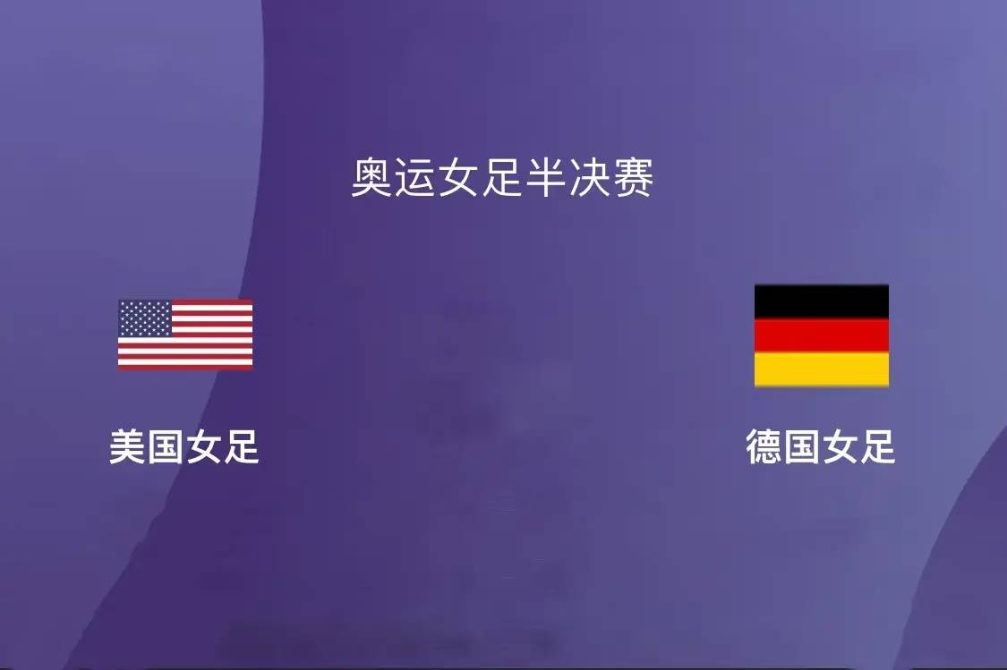 包含美国女足遭遇困境，关键比赛备战中！的词条