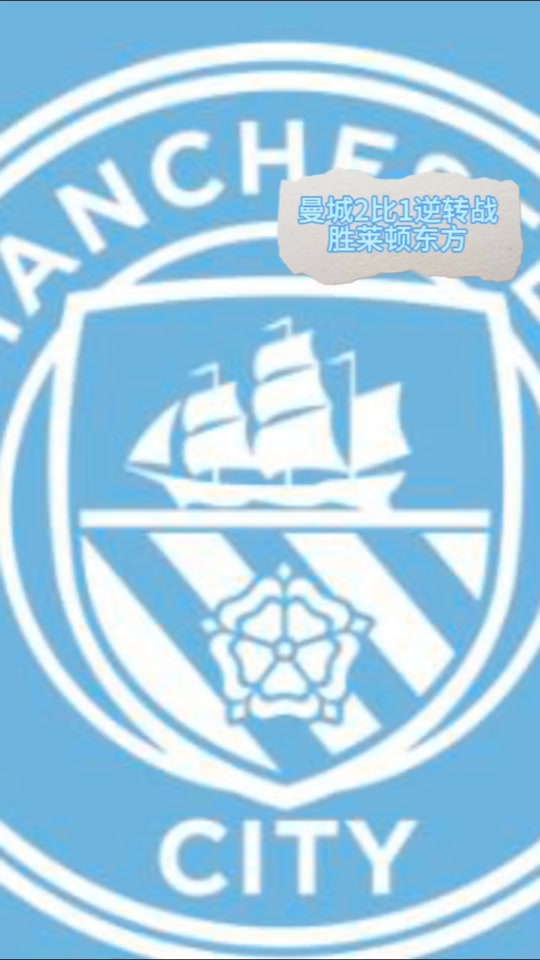 关于千钧一发！球队团结一心迎战豪门的信息