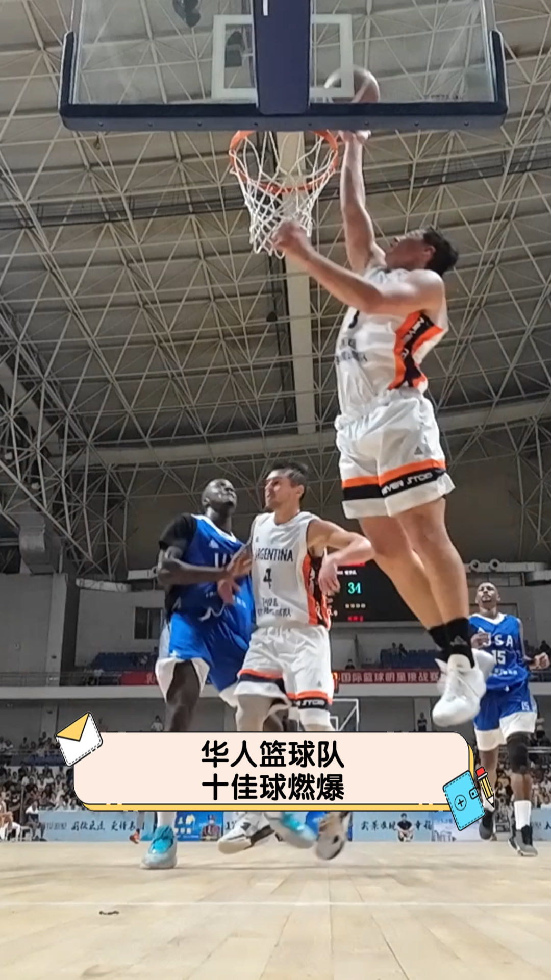 亚洲明星队将挑战美洲篮球传奇