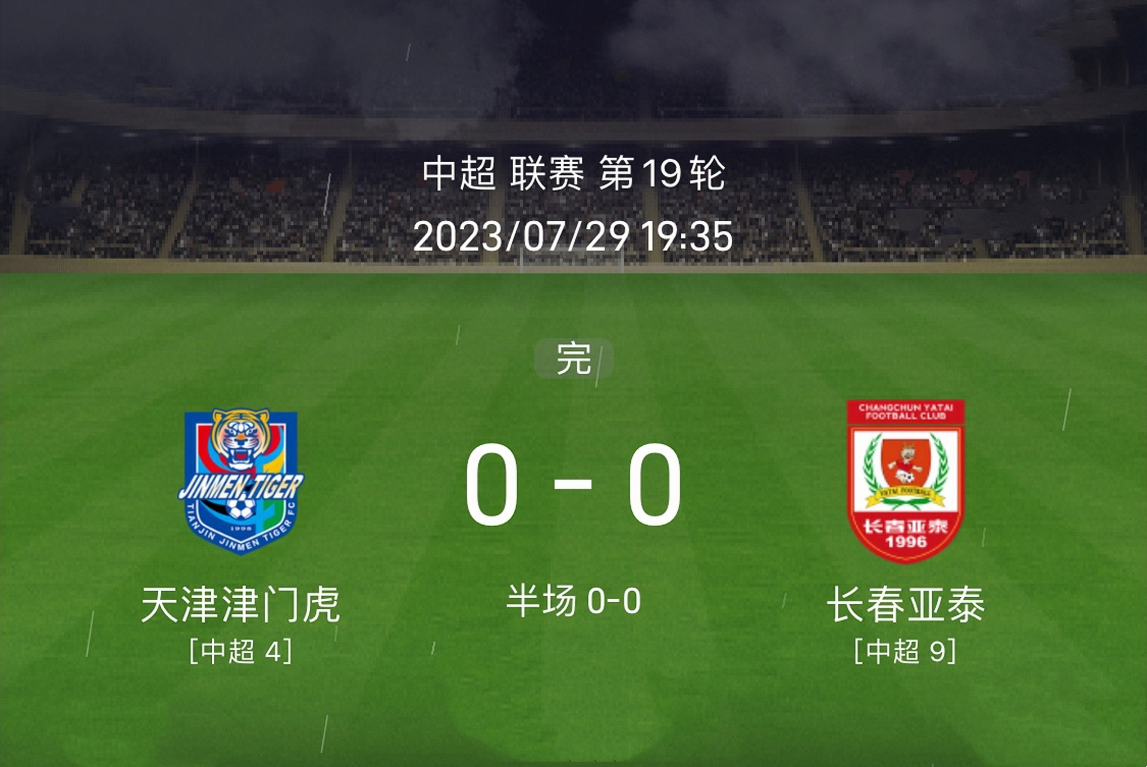 长春亚泰主场力克对手，积分榜排名稍有提升的简单介绍