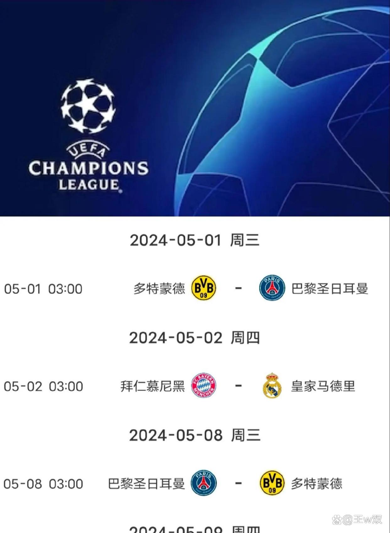 多特蒙德惊险逆转，晋级下一阶段