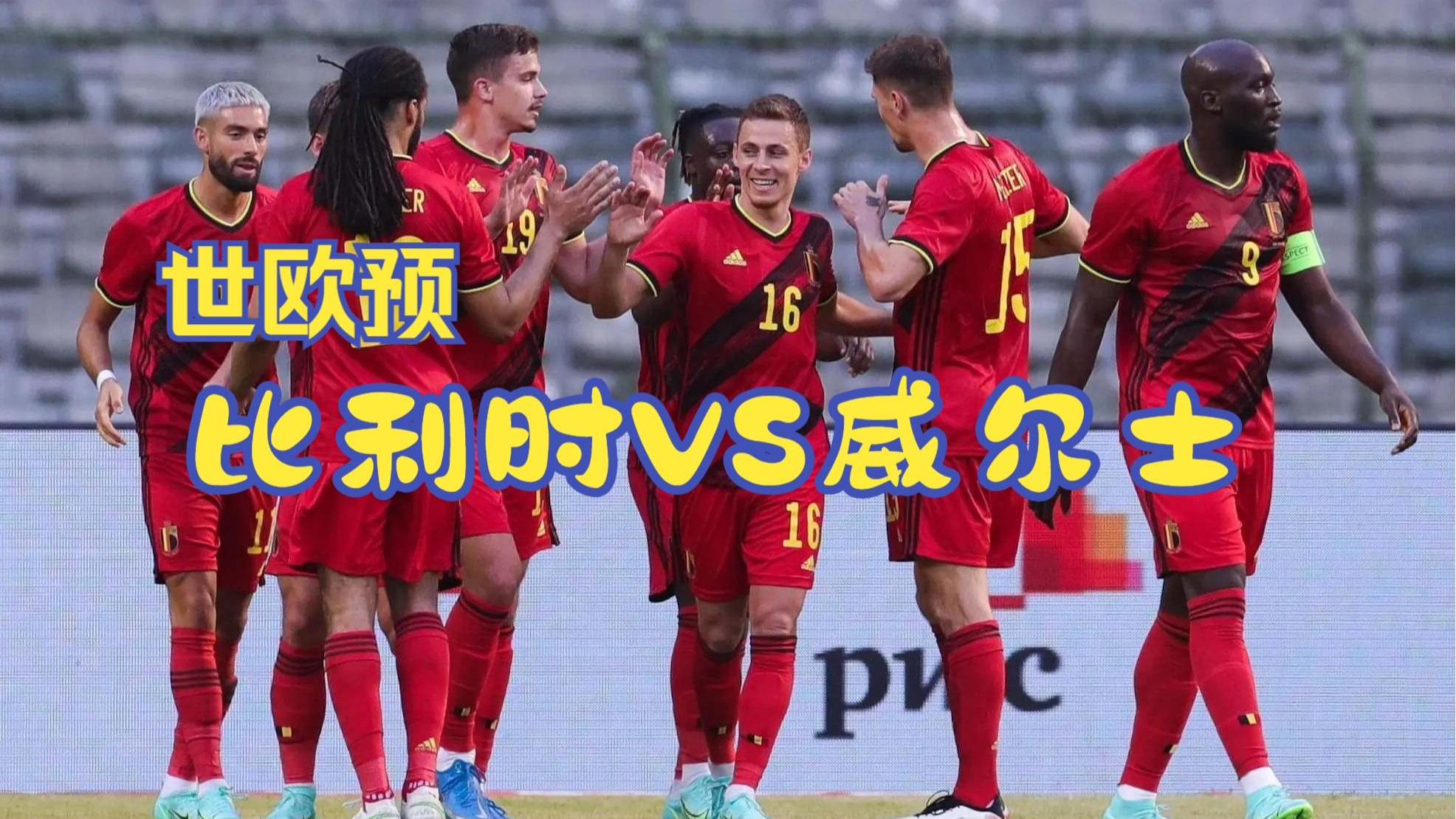 波兰力克瑞士，欧预赛连胜赛事报道的简单介绍