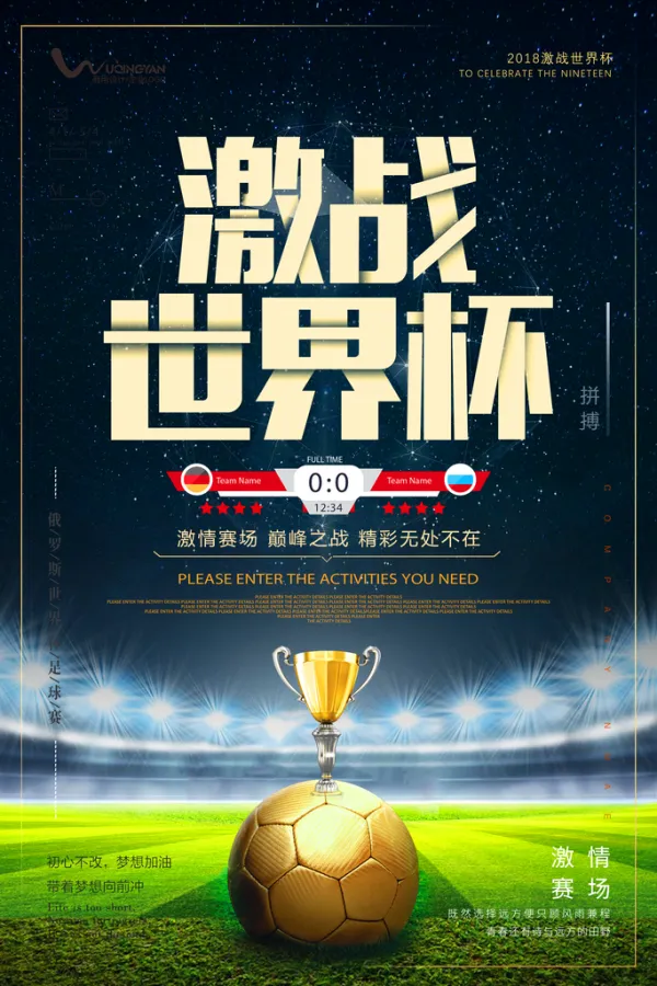 激情四射战绩变幻莫测，胜者登上巅峰的简单介绍