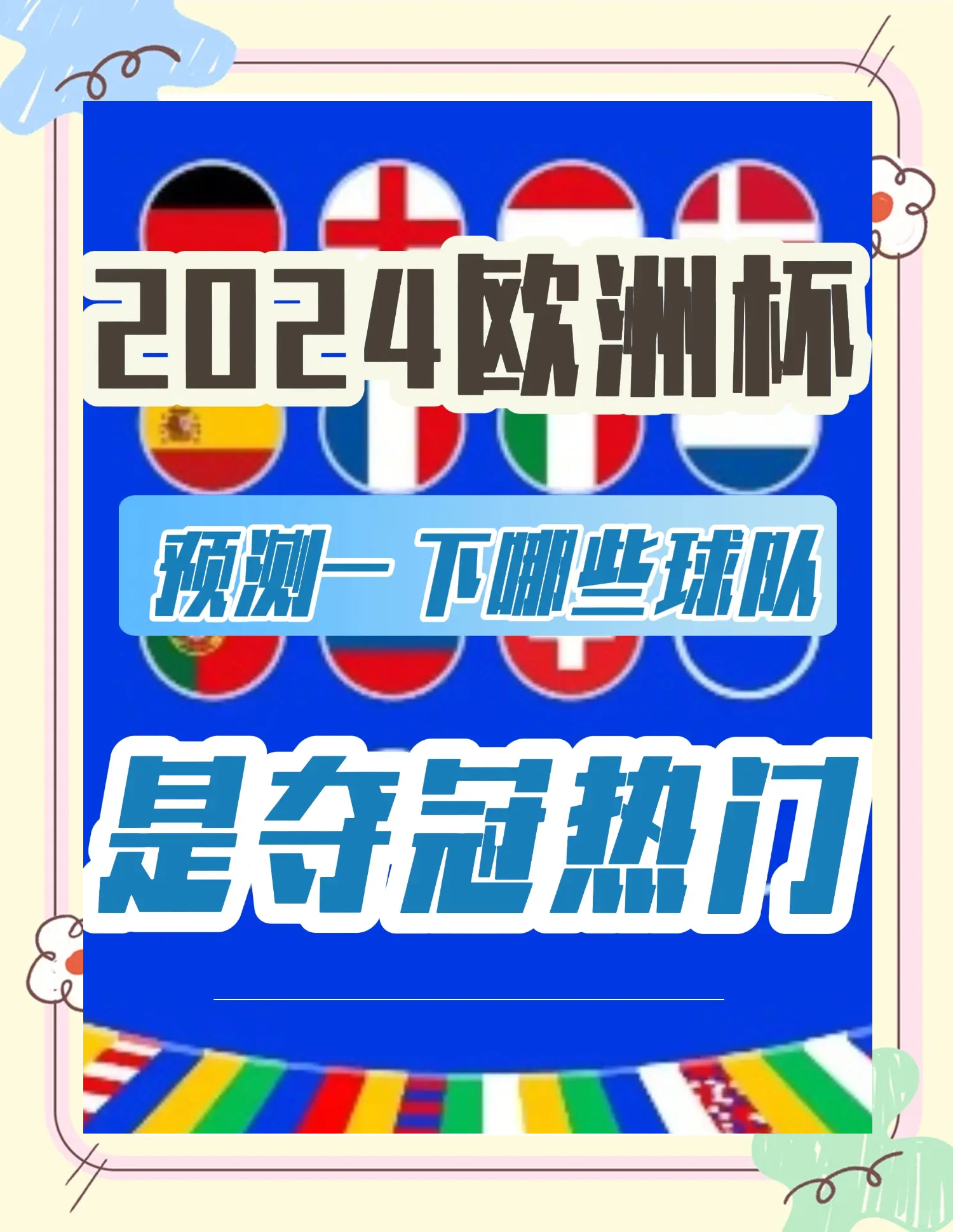 包含欧洲杯预选赛2024：德国新生代球员活跃，大胜罗马尼亚进军欧洲杯的词条
