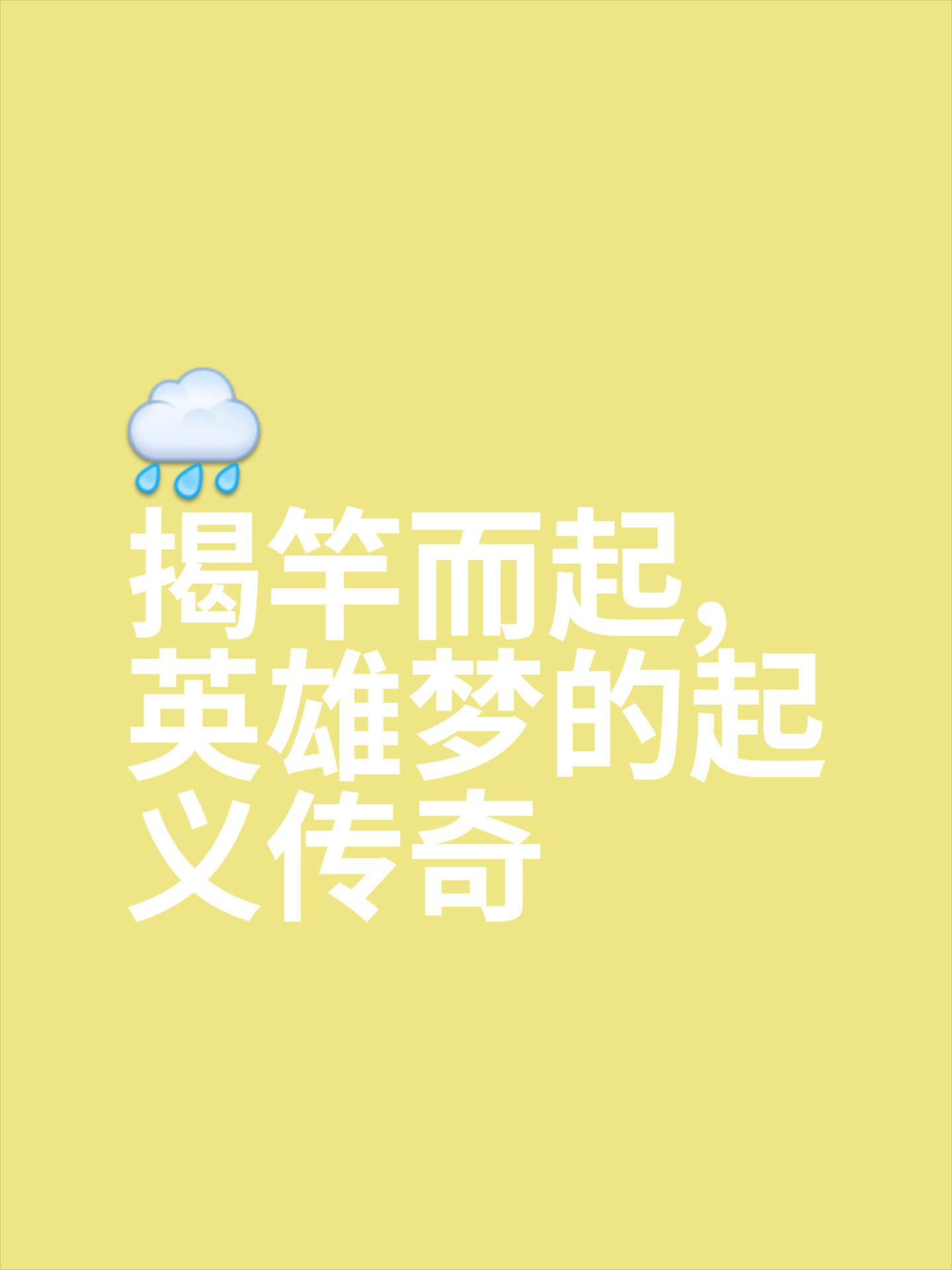 英勇无畏，誓夺桂冠，传奇写就的简单介绍