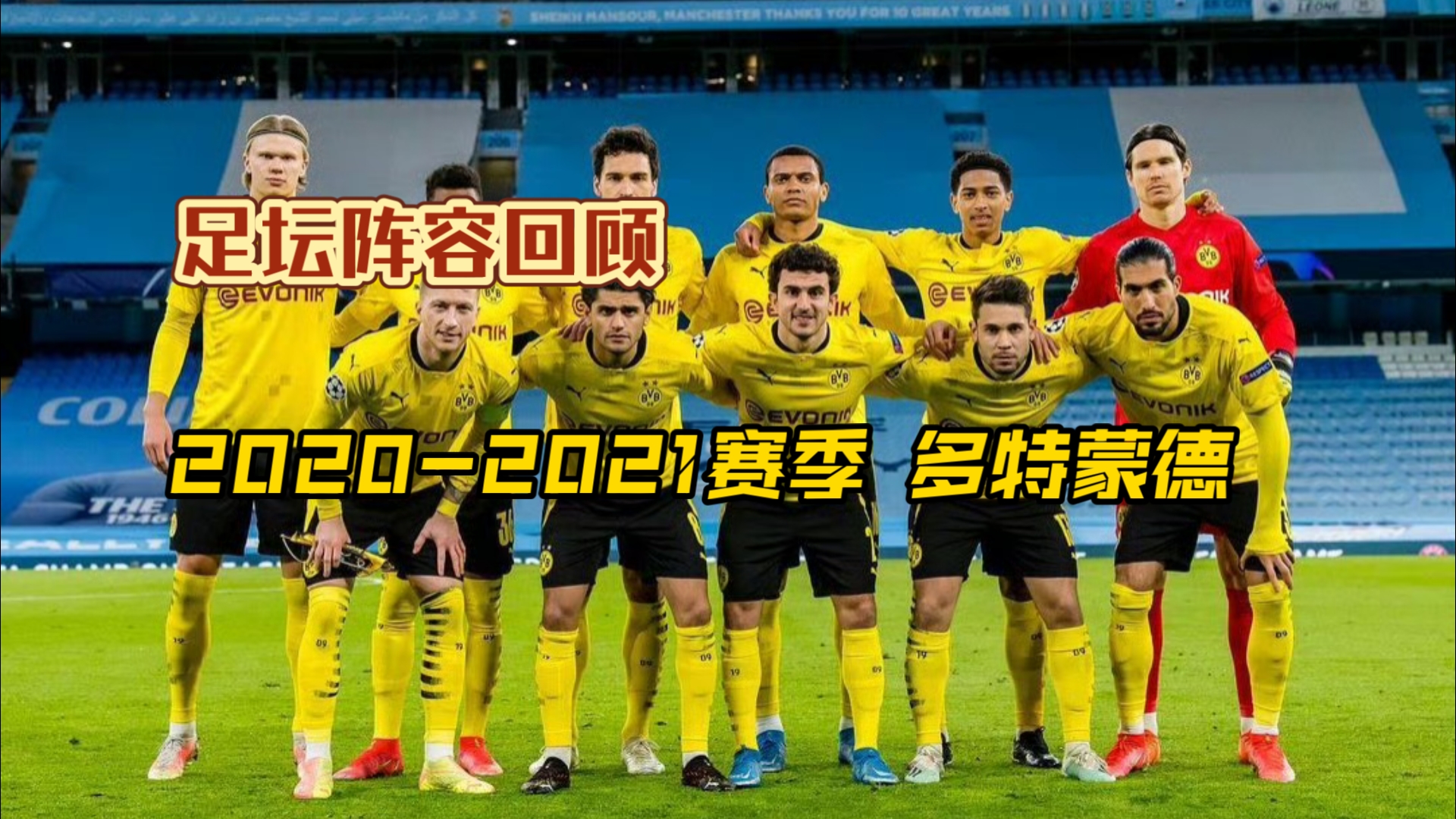 多特蒙德球队准备迎战俾斯麦队