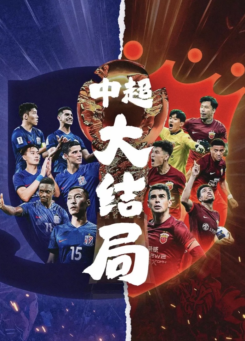 上港主场大胜,重回争冠赛场 上港主场大胜,重回争冠赛场